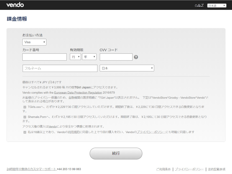 TGirlJapan ティーガールジャパン ニューハーフ 男の娘 無修正動画 入会方法